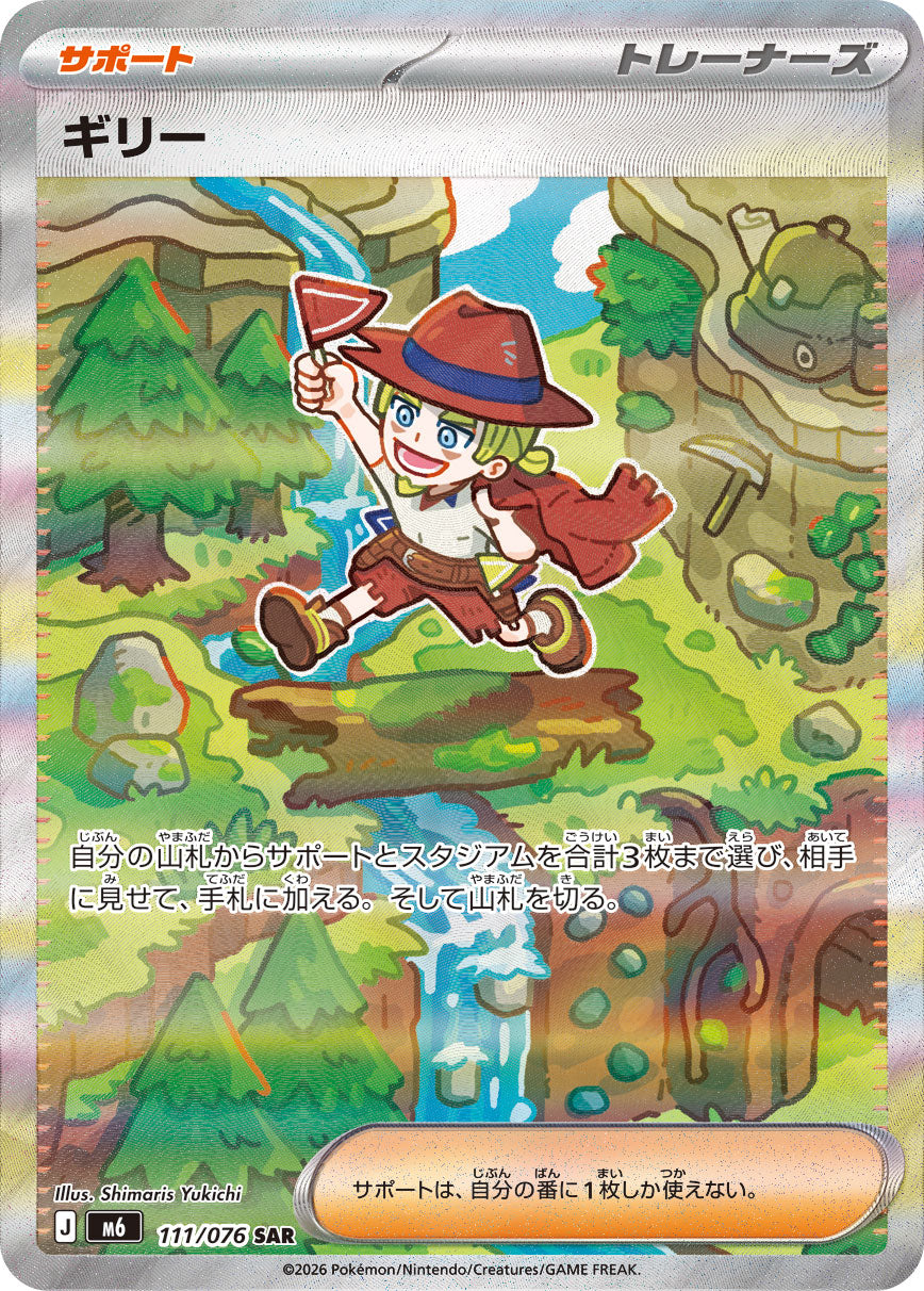 [M6] POKÉMON CARD GAME MEGA Expansion pack ｢Storm Emeralda｣

POKÉMON CARD GAME M6 111/076 Special Art Rare card

Aarune