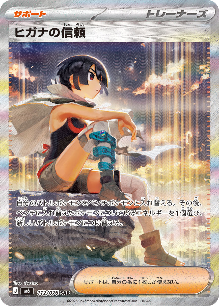 [M6] POKÉMON CARD GAME MEGA Expansion pack ｢Storm Emeralda｣

POKÉMON CARD GAME M6 112/076 Special Art Rare card

Zinnia's Trust