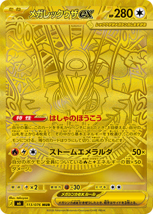 POKÉMON CARD GAME M6 113/076 MUR