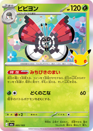 POKÉMON CARD GAME M6a 005/103