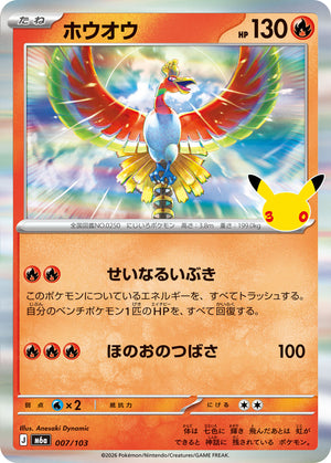 POKÉMON CARD GAME M6a 007/103