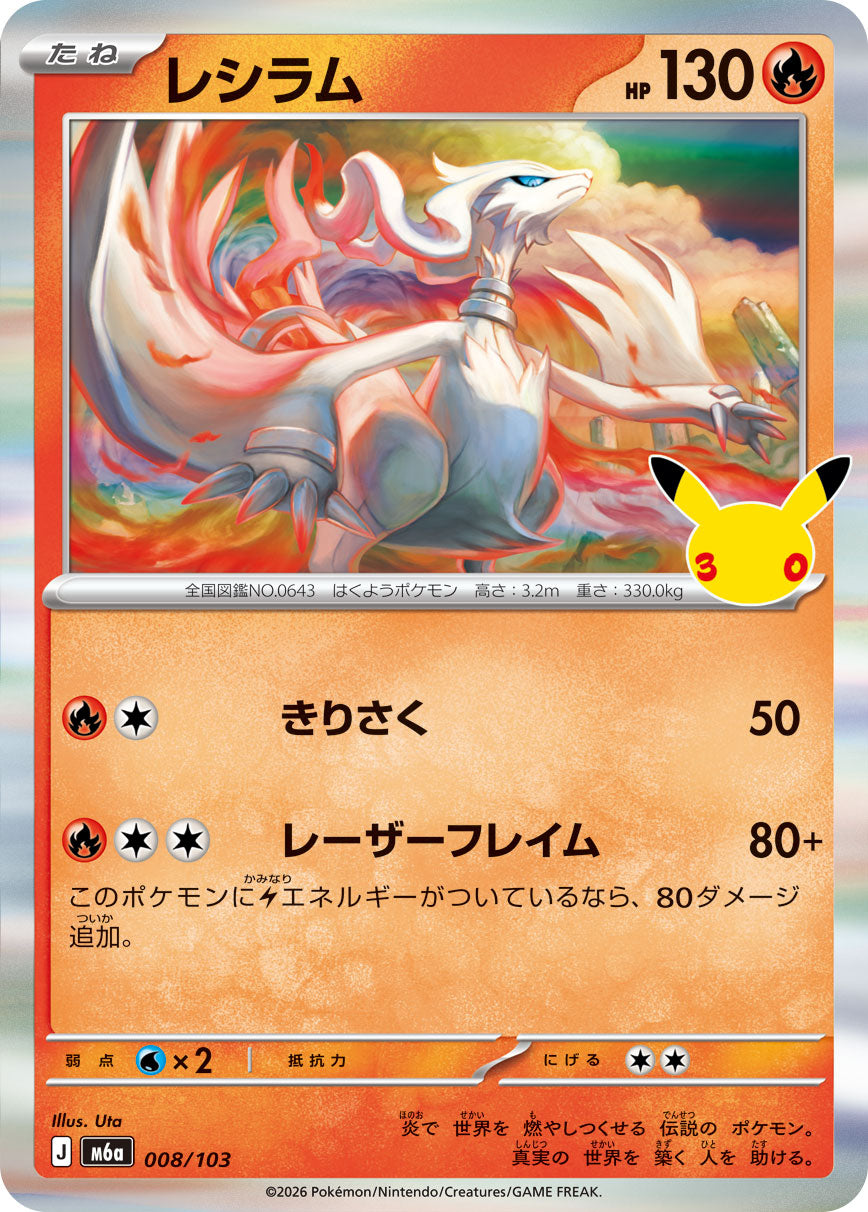 [M6a] POKÉMON CARD GAME MEGA Expansion pack ｢30th CELEBRATION｣

POKÉMON CARD GAME M6a 008/103

Reshiram