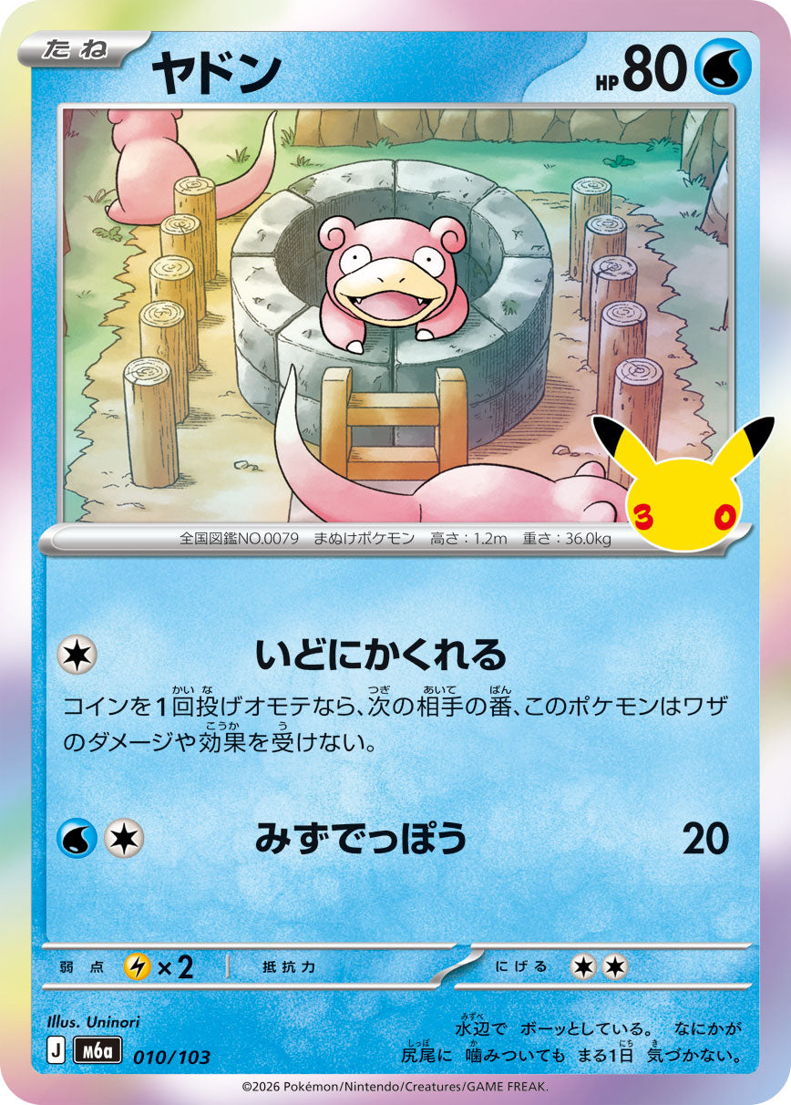 [M6a] POKÉMON CARD GAME MEGA Expansion pack ｢30th CELEBRATION｣

POKÉMON CARD GAME M6a 010/103

Slowpoke