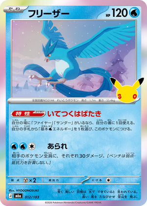POKÉMON CARD GAME M6a 012/103