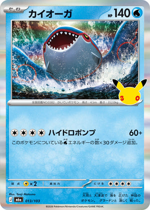 POKÉMON CARD GAME M6a 013/103