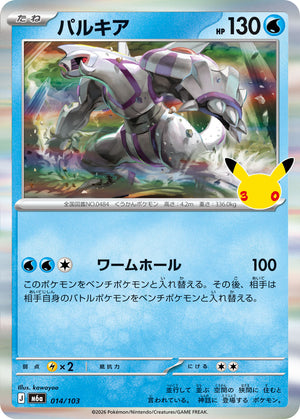 POKÉMON CARD GAME M6a 014/103