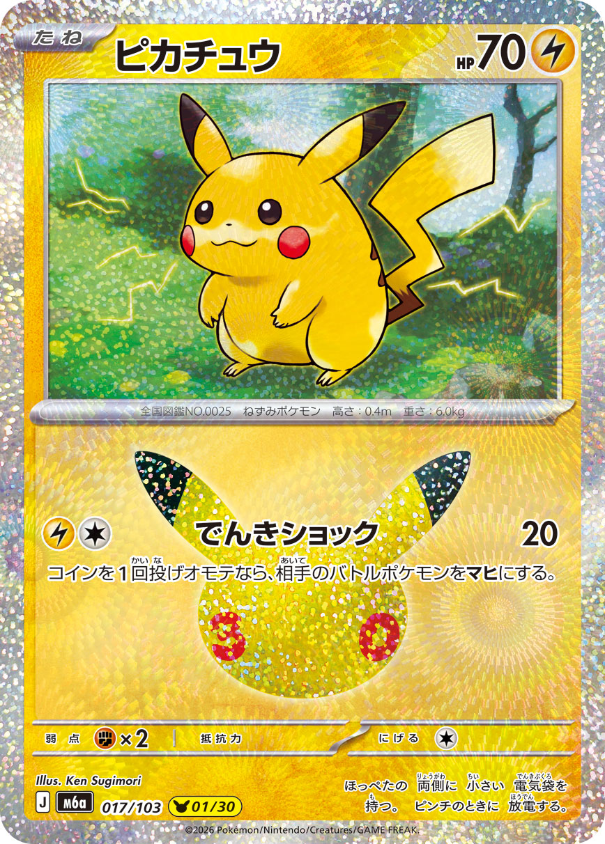 [M6a] POKÉMON CARD GAME MEGA Expansion pack ｢30th CELEBRATION｣

POKÉMON CARD GAME M6a 017/103

Pikachu