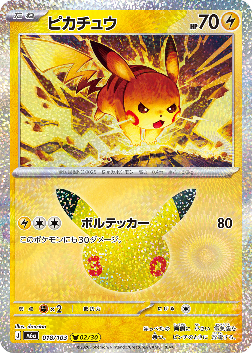 [M6a] POKÉMON CARD GAME MEGA Expansion pack ｢30th CELEBRATION｣

POKÉMON CARD GAME M6a 018/103

Pikachu