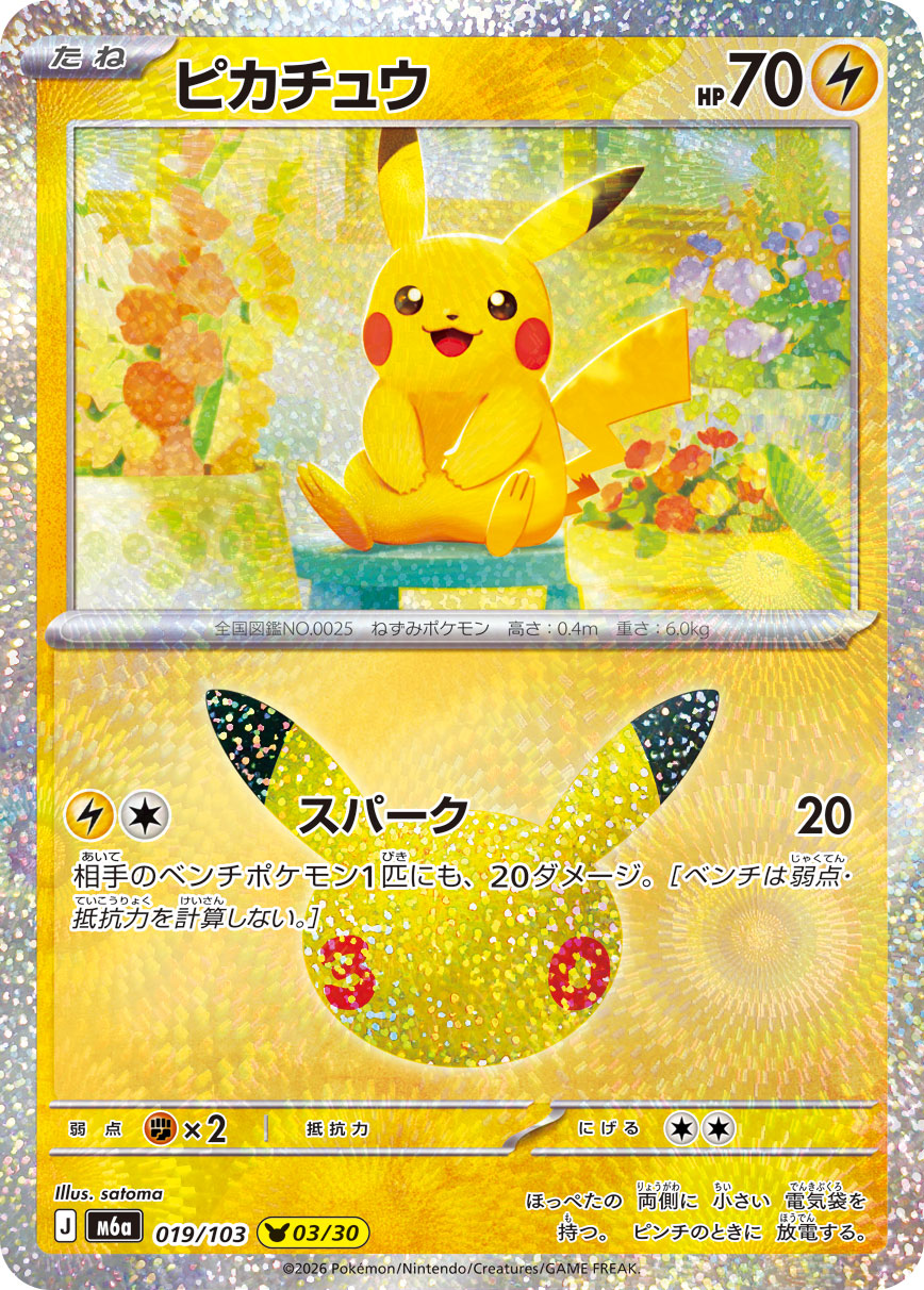 [M6a] POKÉMON CARD GAME MEGA Expansion pack ｢30th CELEBRATION｣

POKÉMON CARD GAME M6a 019/103

Pikachu