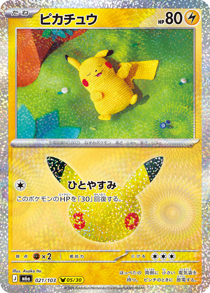 [M6a] POKÉMON CARD GAME MEGA Expansion pack ｢30th CELEBRATION｣

POKÉMON CARD GAME M6a 021/103

Pikachu