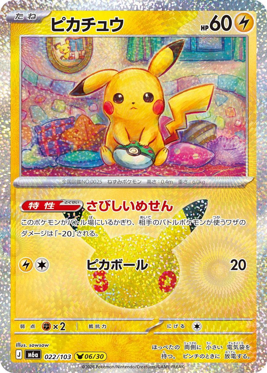 [M6a] POKÉMON CARD GAME MEGA Expansion pack ｢30th CELEBRATION｣

POKÉMON CARD GAME M6a 022/103

Pikachu