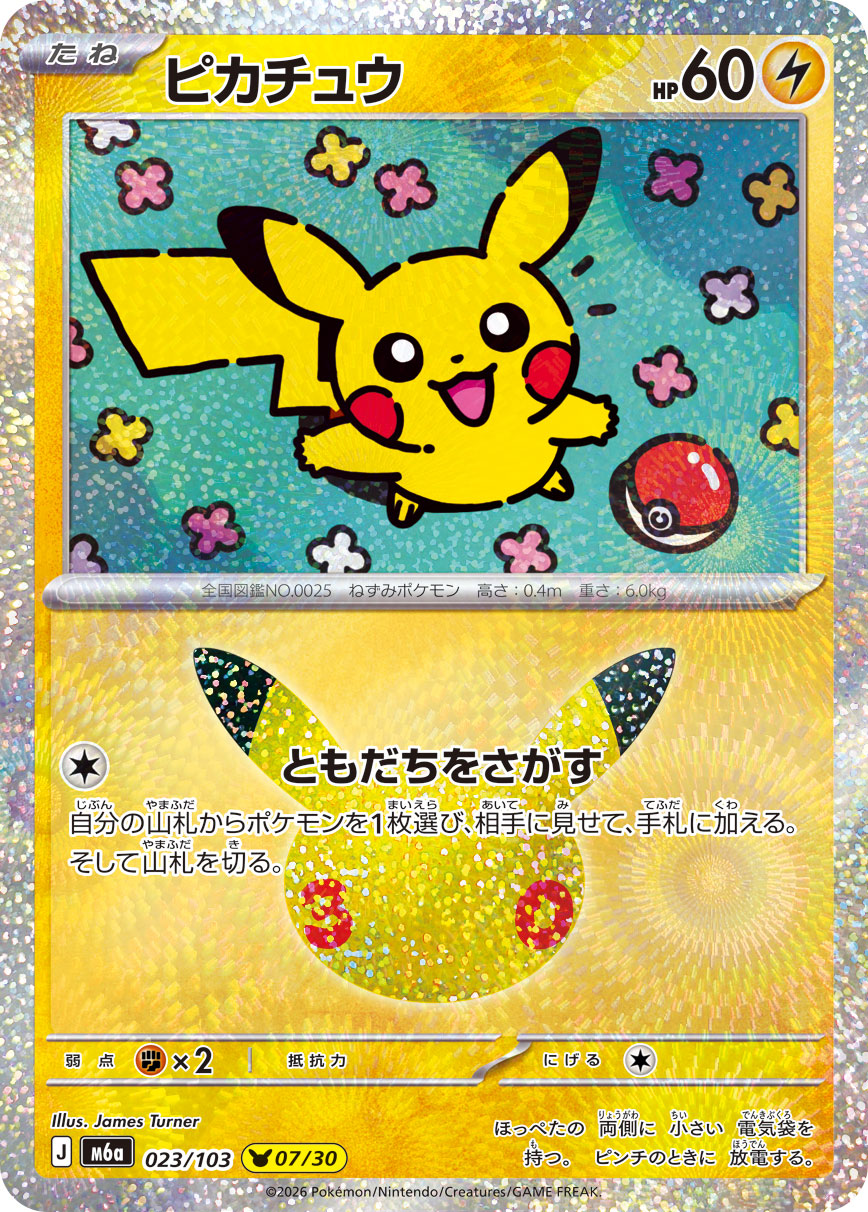 [M6a] POKÉMON CARD GAME MEGA Expansion pack ｢30th CELEBRATION｣

POKÉMON CARD GAME M6a 023/103

Pikachu