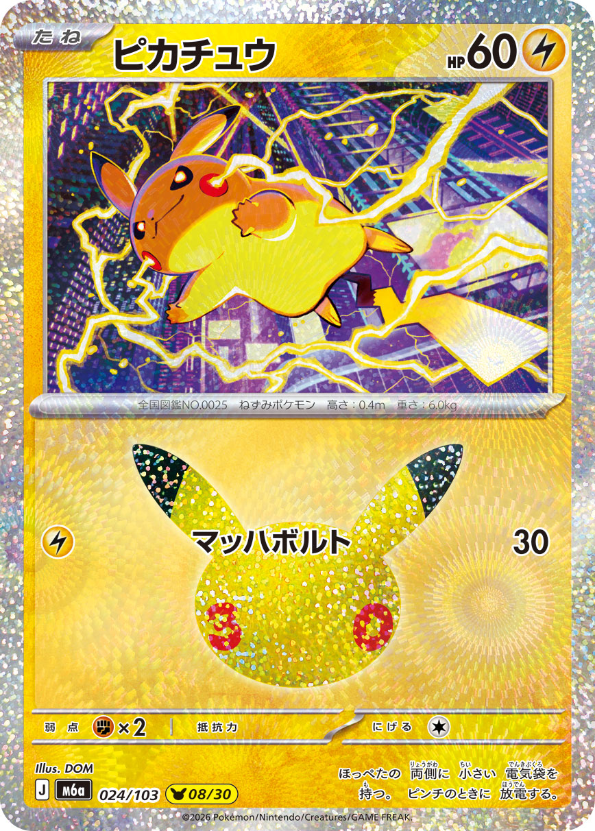 [M6a] POKÉMON CARD GAME MEGA Expansion pack ｢30th CELEBRATION｣

POKÉMON CARD GAME M6a 024/103

Pikachu
