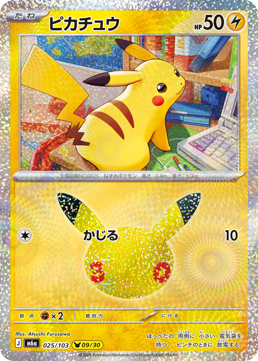 [M6a] POKÉMON CARD GAME MEGA Expansion pack ｢30th CELEBRATION｣

POKÉMON CARD GAME M6a 025/103

Pikachu