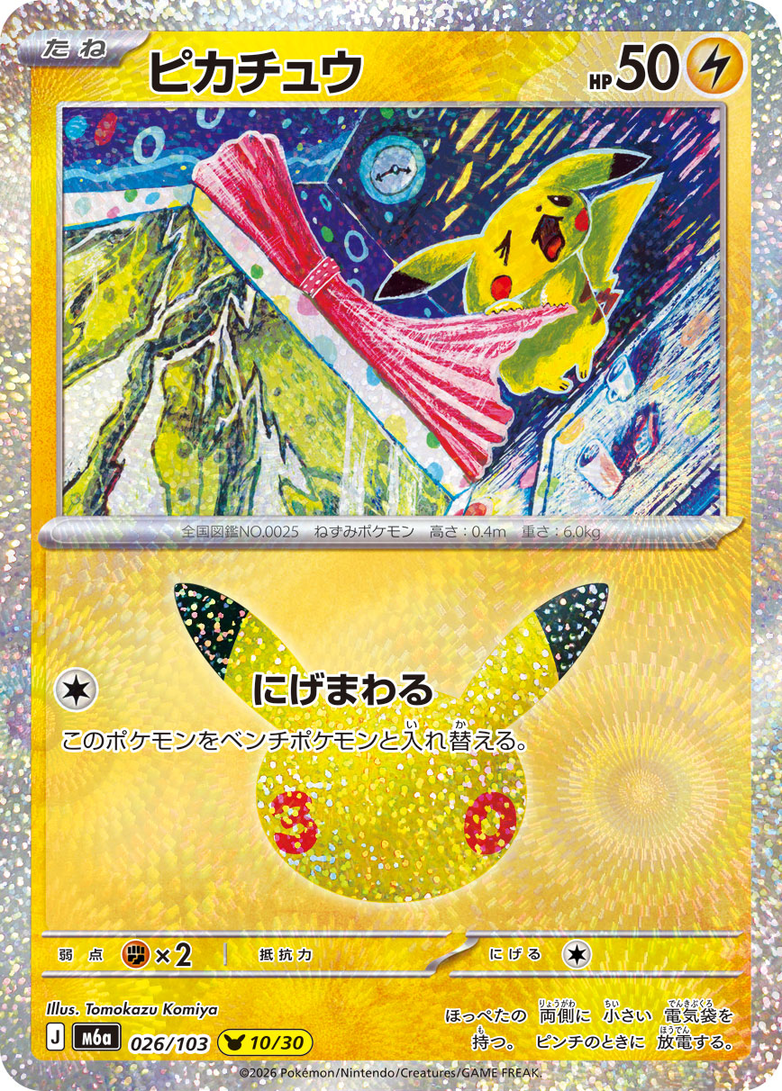 [M6a] POKÉMON CARD GAME MEGA Expansion pack ｢30th CELEBRATION｣

POKÉMON CARD GAME M6a 026/103

Pikachu
