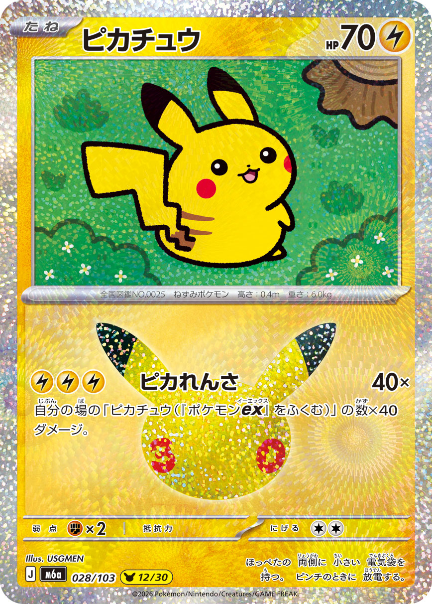 [M6a] POKÉMON CARD GAME MEGA Expansion pack ｢30th CELEBRATION｣

POKÉMON CARD GAME M6a 028/103

Pikachu