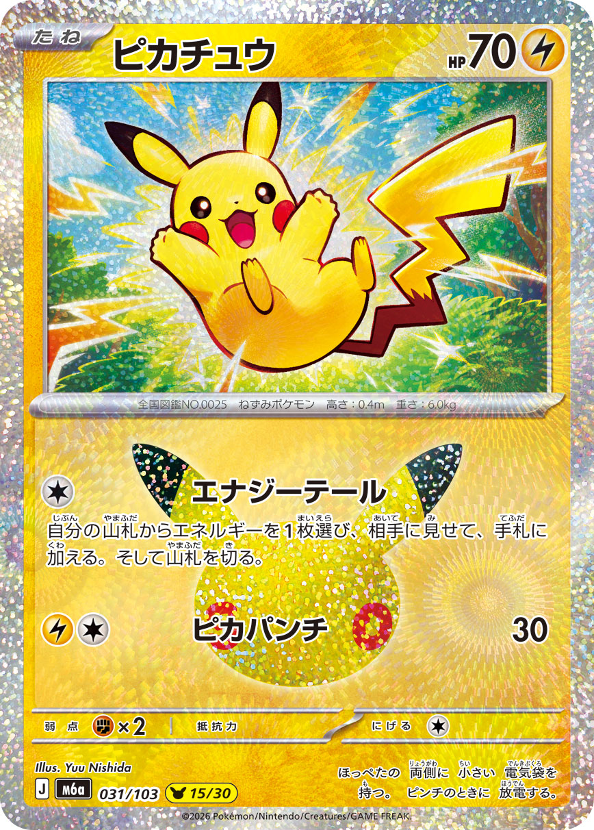 [M6a] POKÉMON CARD GAME MEGA Expansion pack ｢30th CELEBRATION｣

POKÉMON CARD GAME M6a 031/103

Pikachu