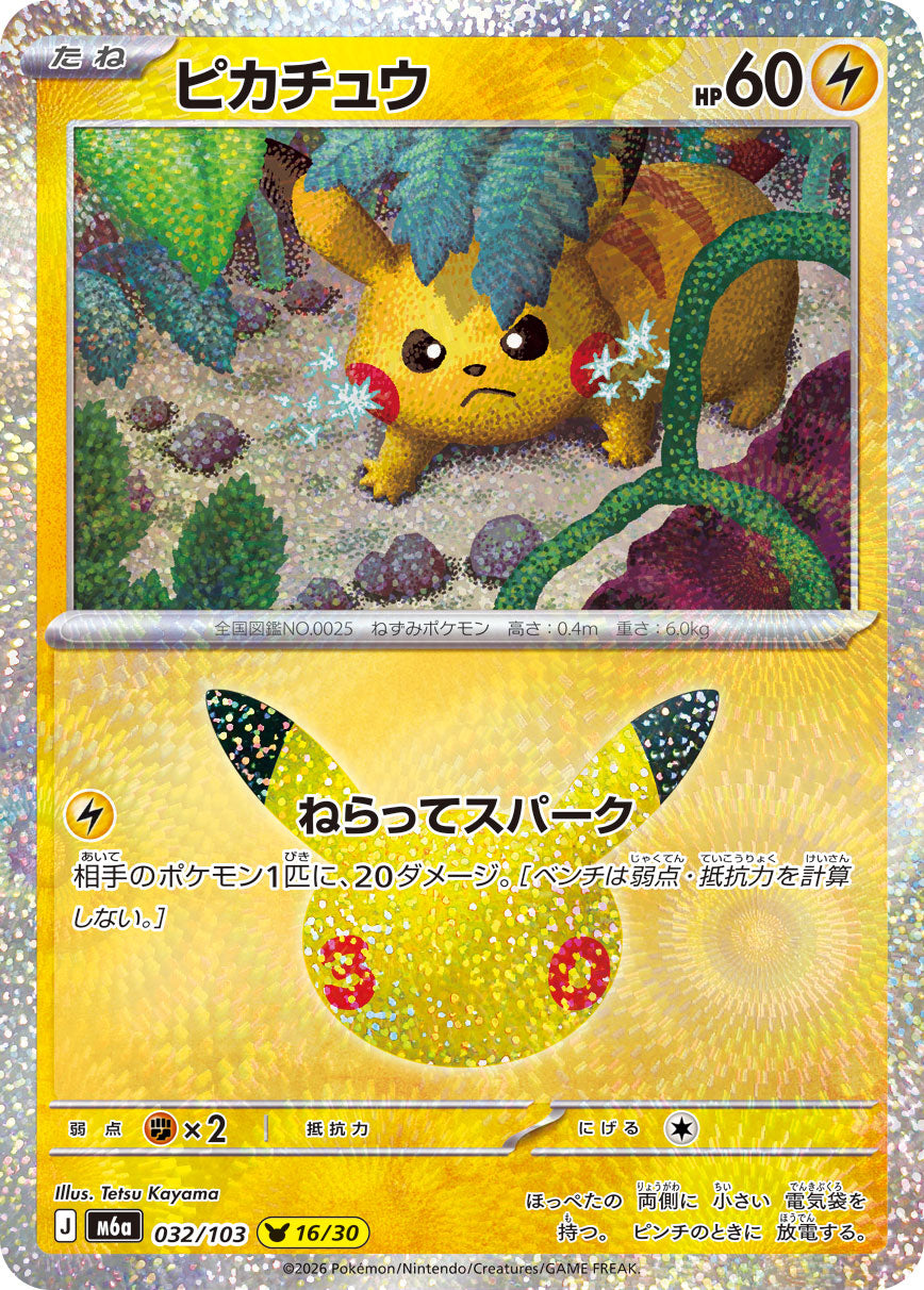 [M6a] POKÉMON CARD GAME MEGA Expansion pack ｢30th CELEBRATION｣

POKÉMON CARD GAME M6a 032/103

Pikachu