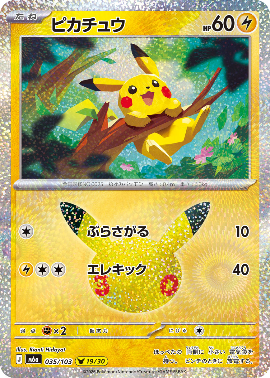 [M6a] POKÉMON CARD GAME MEGA Expansion pack ｢30th CELEBRATION｣

POKÉMON CARD GAME M6a 035/103

Pikachu