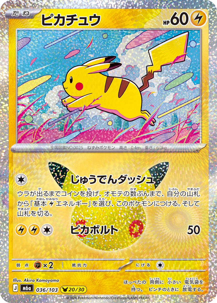 [M6a] POKÉMON CARD GAME MEGA Expansion pack ｢30th CELEBRATION｣

POKÉMON CARD GAME M6a 036/103

Pikachu