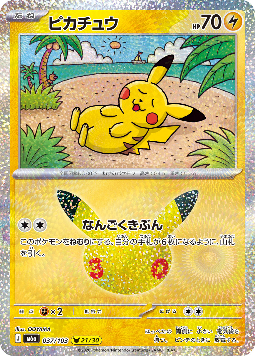 [M6a] POKÉMON CARD GAME MEGA Expansion pack ｢30th CELEBRATION｣

POKÉMON CARD GAME M6a 037/103

Pikachu