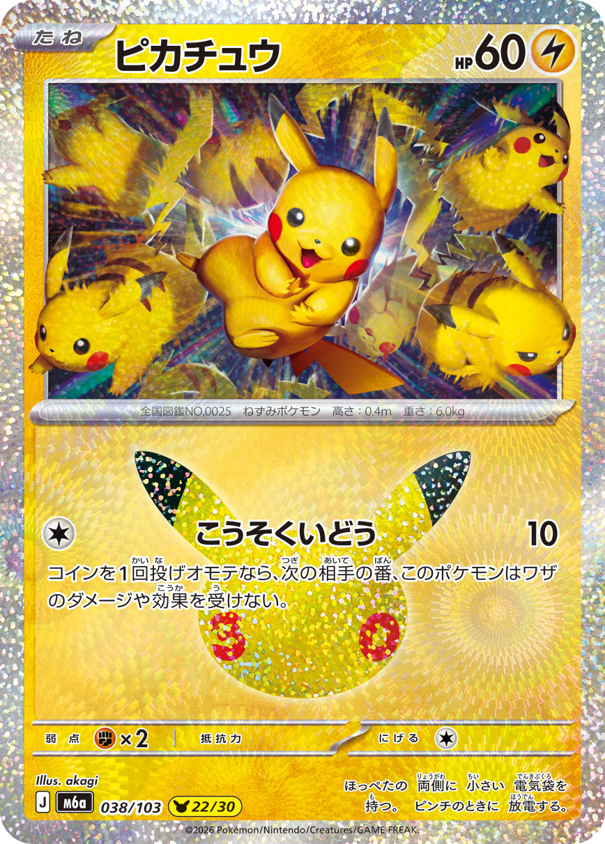 [M6a] POKÉMON CARD GAME MEGA Expansion pack ｢30th CELEBRATION｣

POKÉMON CARD GAME M6a 038/103

Pikachu