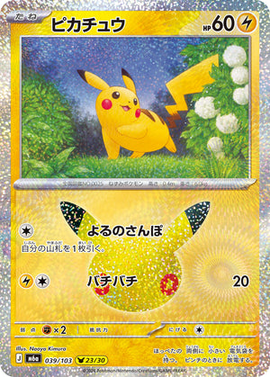 POKÉMON CARD GAME M6a 039/103