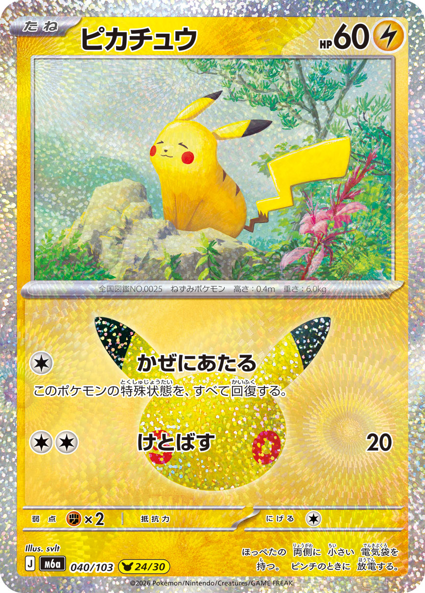 [M6a] POKÉMON CARD GAME MEGA Expansion pack ｢30th CELEBRATION｣

POKÉMON CARD GAME M6a 040/103

Pikachu