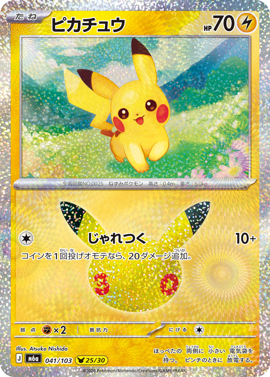 [M6a] POKÉMON CARD GAME MEGA Expansion pack ｢30th CELEBRATION｣

POKÉMON CARD GAME M6a 041/103

Pikachu