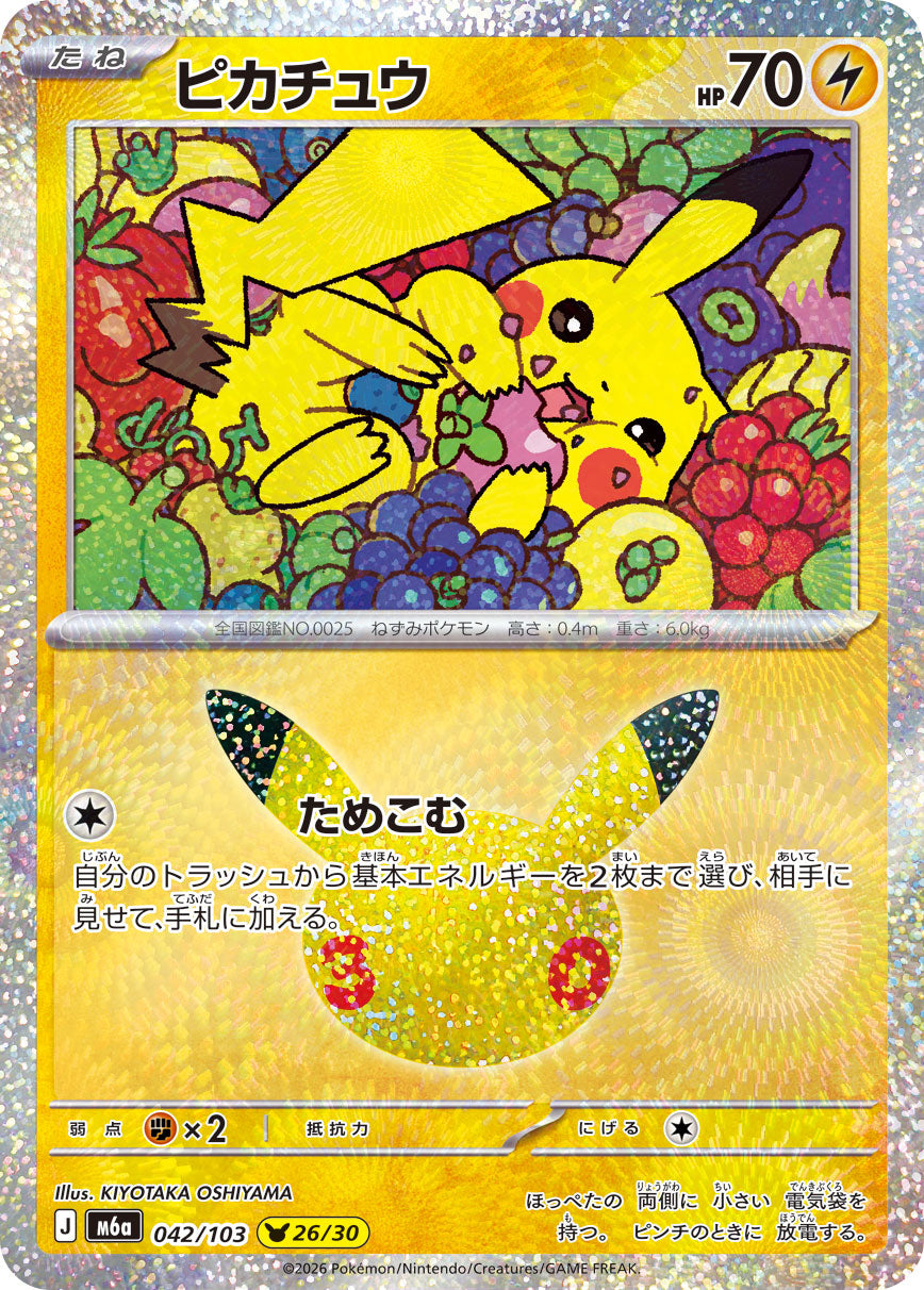 [M6a] POKÉMON CARD GAME MEGA Expansion pack ｢30th CELEBRATION｣

POKÉMON CARD GAME M6a 042/103

Pikachu