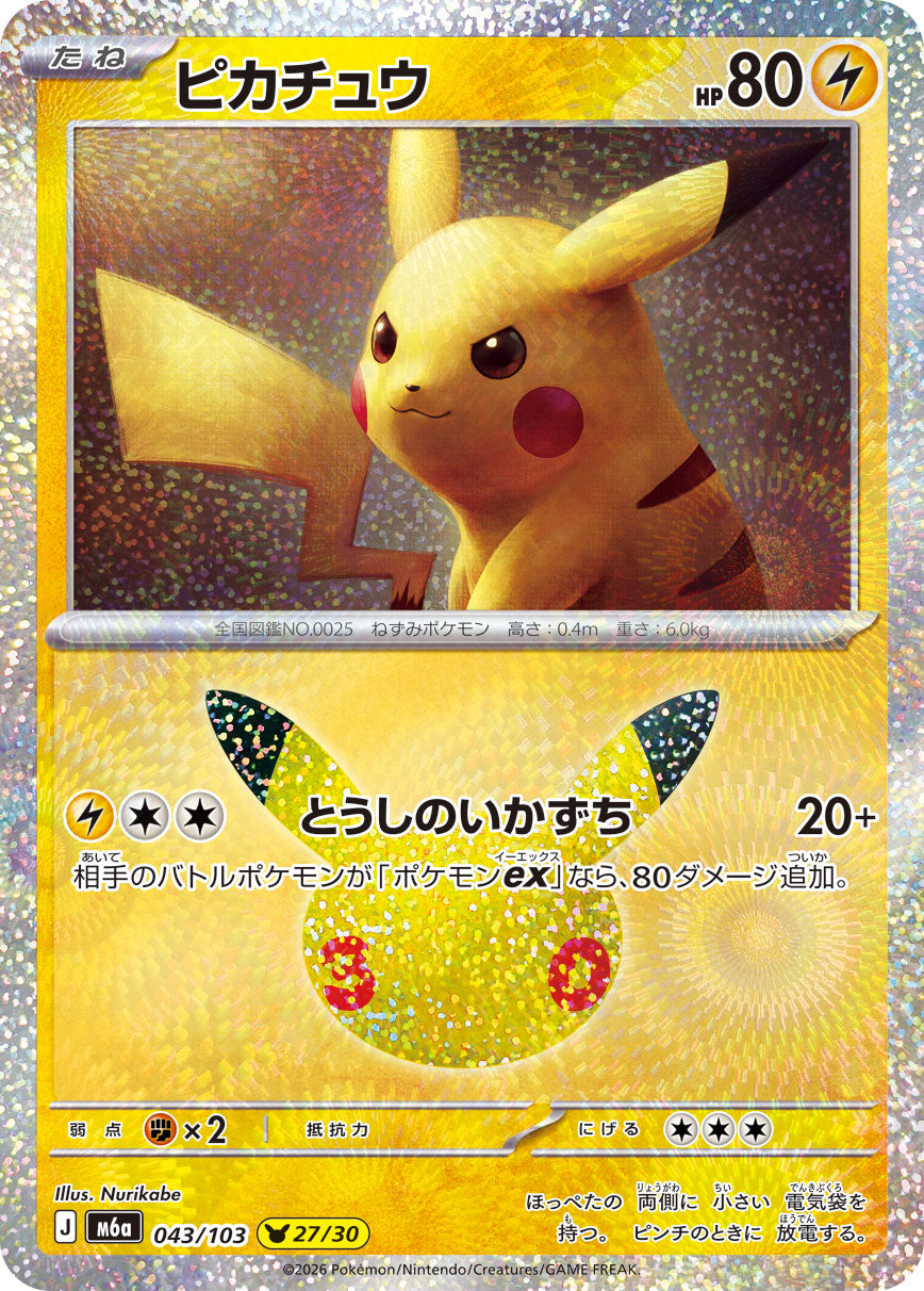 [M6a] POKÉMON CARD GAME MEGA Expansion pack ｢30th CELEBRATION｣

POKÉMON CARD GAME M6a 043/103

Pikachu
