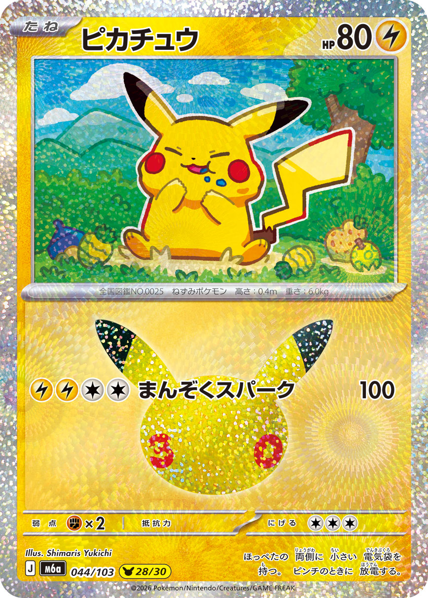 [M6a] POKÉMON CARD GAME MEGA Expansion pack ｢30th CELEBRATION｣

POKÉMON CARD GAME M6a 044/103

Pikachu