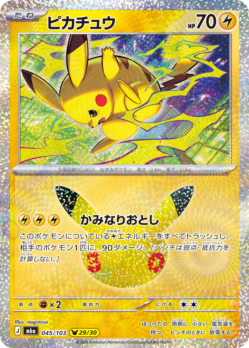 [M6a] POKÉMON CARD GAME MEGA Expansion pack ｢30th CELEBRATION｣

POKÉMON CARD GAME M6a 045/103

Pikachu