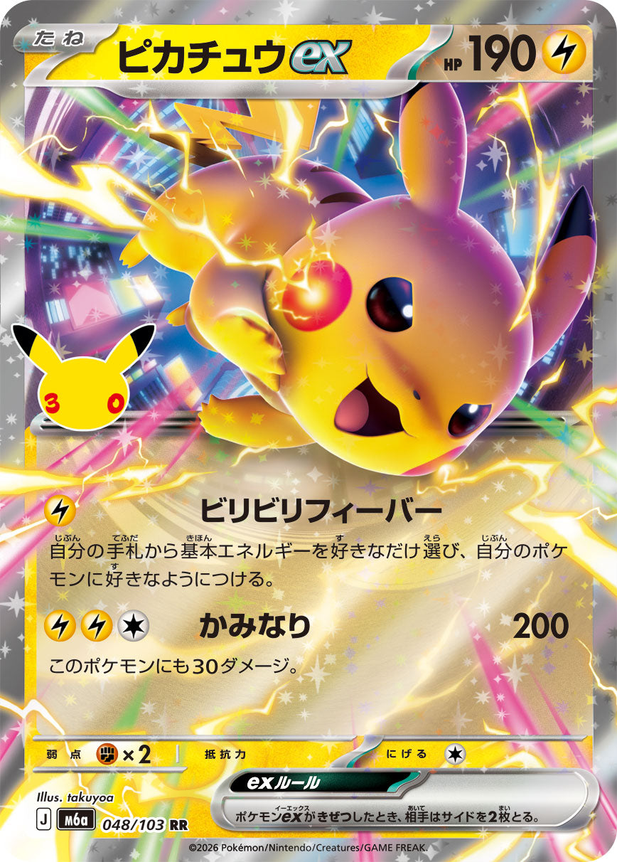 [M6a] POKÉMON CARD GAME MEGA Expansion pack ｢30th CELEBRATION｣

POKÉMON CARD GAME M6a 048/103 Double Rare card

Pikachu ex