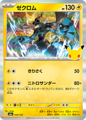 POKÉMON CARD GAME M6a 050/103
