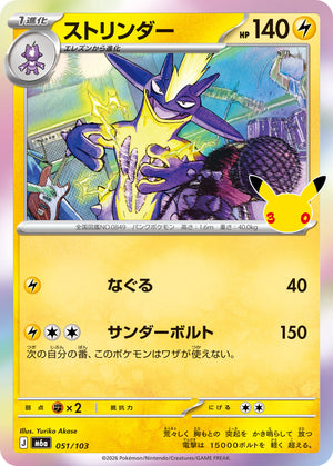 POKÉMON CARD GAME M6a 051/103