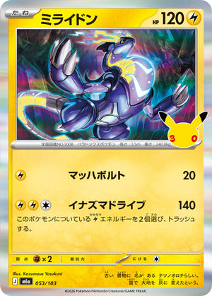 POKÉMON CARD GAME M6a 053/103