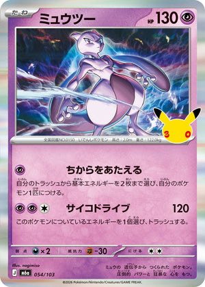 POKÉMON CARD GAME M6a 054/103
