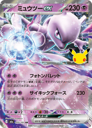 POKÉMON CARD GAME M6a 055/103 RR