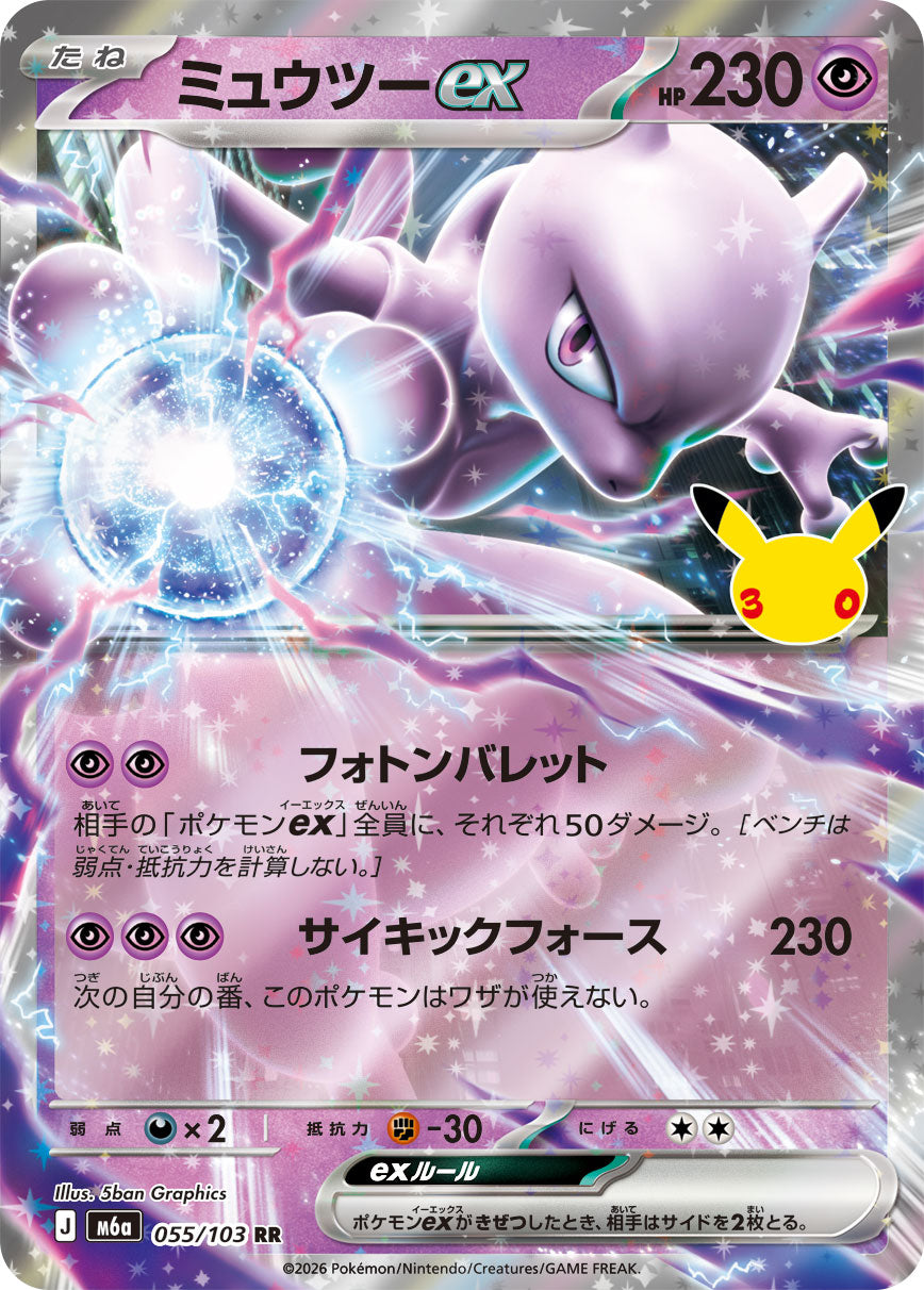 [M6a] POKÉMON CARD GAME MEGA Expansion pack ｢30th CELEBRATION｣

POKÉMON CARD GAME M6a 055/103 Double Rare card

Mewtwo ex
