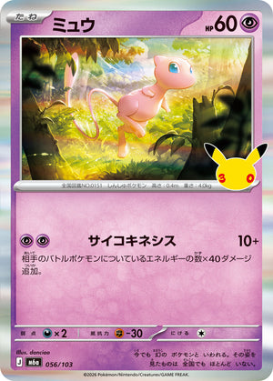 POKÉMON CARD GAME M6a 056/103