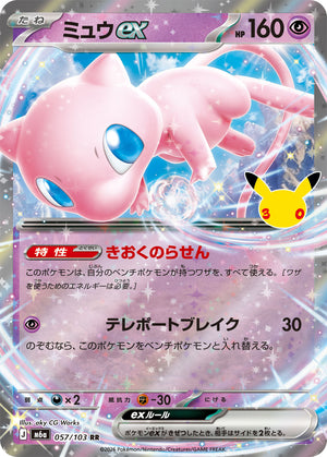 POKÉMON CARD GAME M6a 057/103 RR