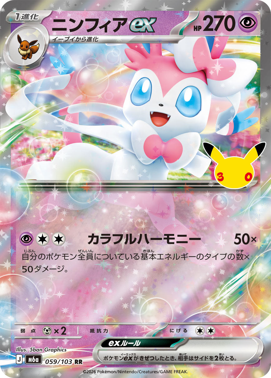 [M6a] POKÉMON CARD GAME MEGA Expansion pack ｢30th CELEBRATION｣

POKÉMON CARD GAME M6a 059/103 Double Rare card

Sylveon ex