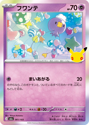 POKÉMON CARD GAME M6a 061/103