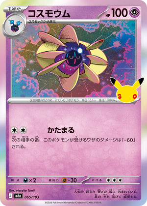 POKÉMON CARD GAME M6a 065/103