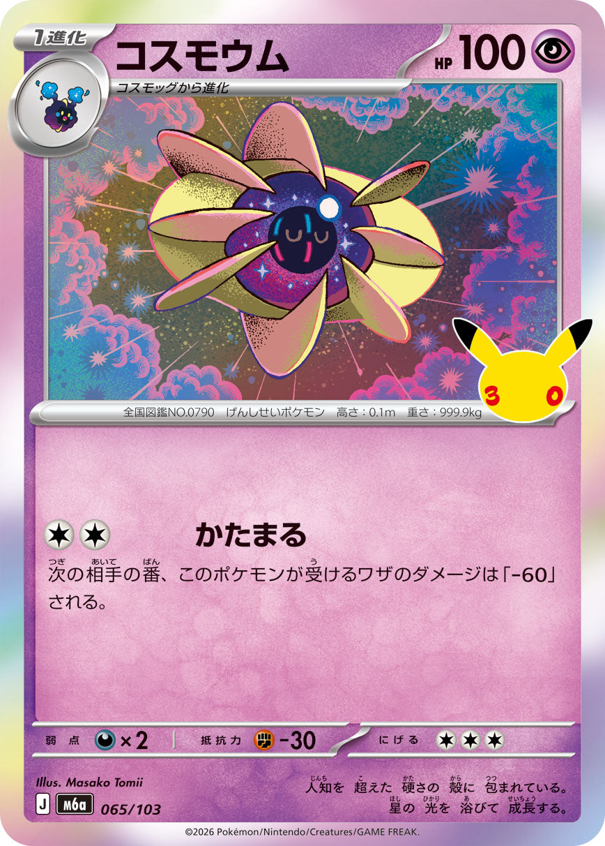 [M6a] POKÉMON CARD GAME MEGA Expansion pack ｢30th CELEBRATION｣

POKÉMON CARD GAME M6a 065/103

Cosmoem