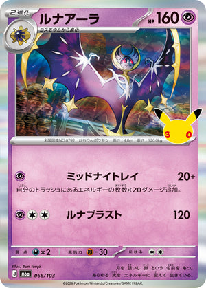 POKÉMON CARD GAME M6a 066/103