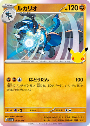 POKÉMON CARD GAME M6a 069/103