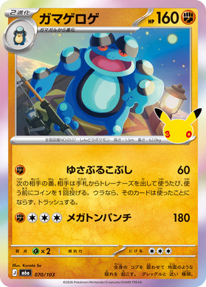 POKÉMON CARD GAME M6a 070/103