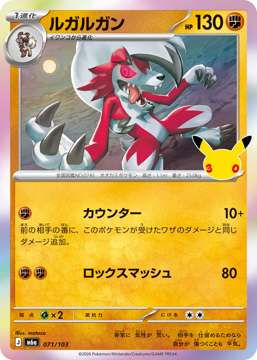 [M6a] POKÉMON CARD GAME MEGA Expansion pack ｢30th CELEBRATION｣

POKÉMON CARD GAME M6a 071/103

Lycanroc